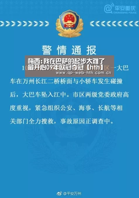 梅西:我在巴萨的起步太难了 最开心09年欧冠夺冠【hth】(图2) hth平台